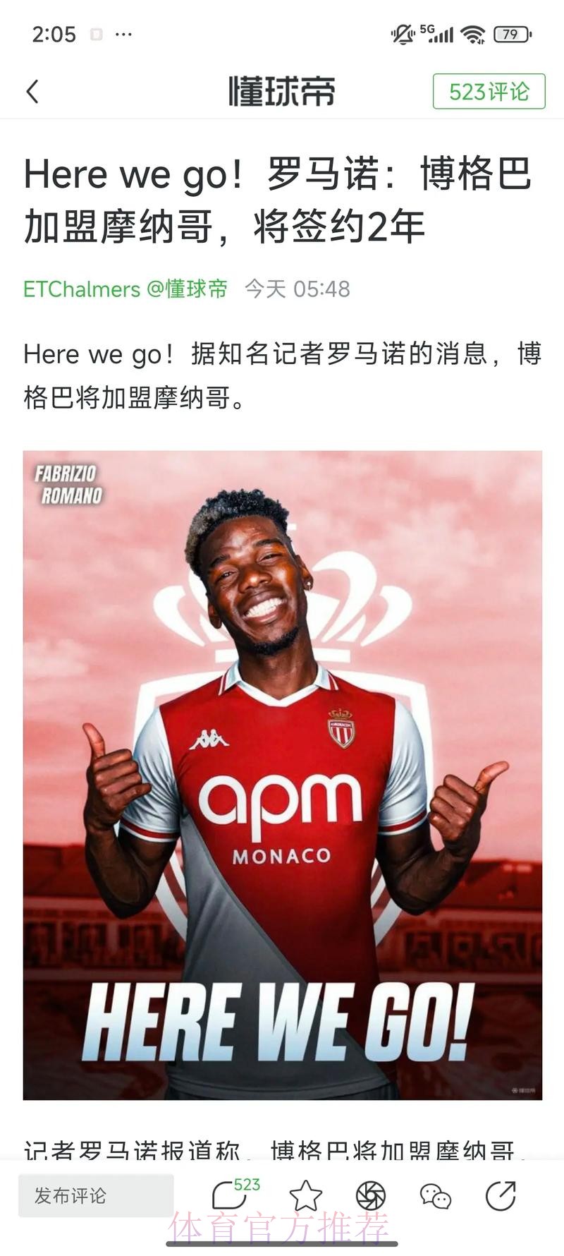 皇马希望明夏免签博格巴 球员也愿去伯纳乌踢球